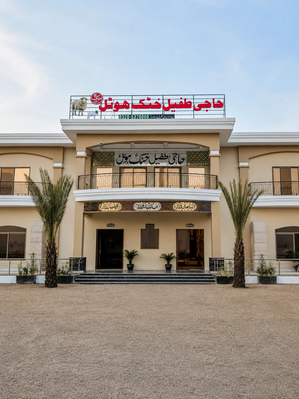 Khattak Hotel — Front View